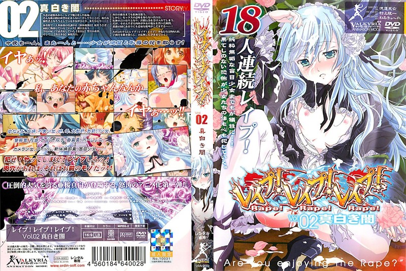 レイ！レイ！レイ！ Vol02 真白き闇！