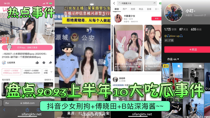 盘点2023上半年1o大吃瓜事件