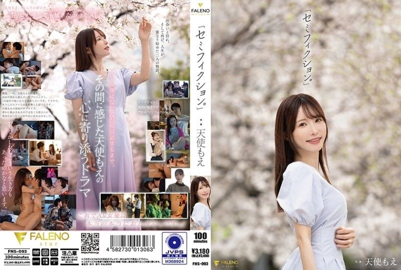 天使萌半虚构剧情湿身诱惑！FNS-093
