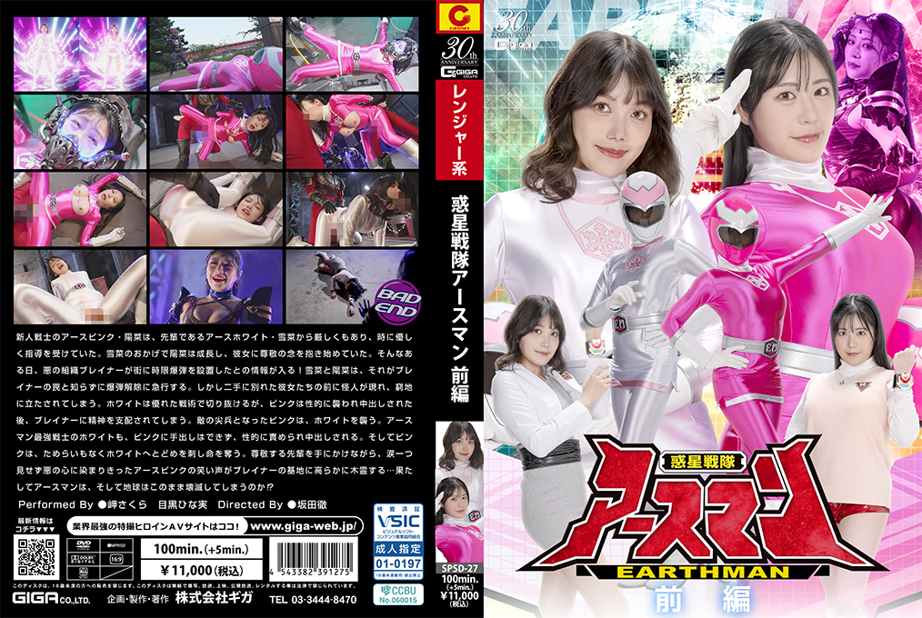 SPSD27 行星战队前篇：制服美女战士惨遭轮番调教，淫汁喷溅高潮不断！