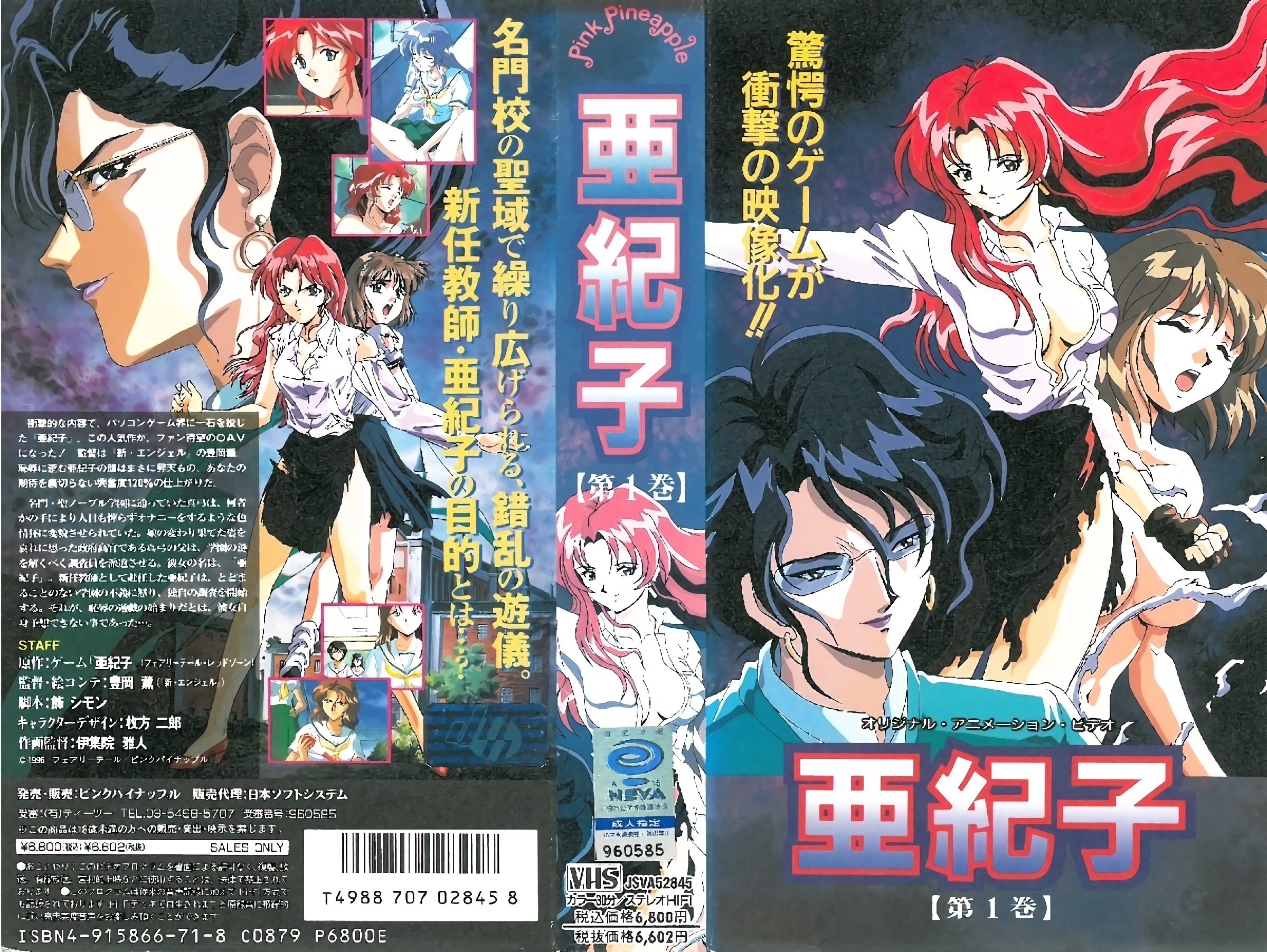 [199603] [ンクイナッル] 亜紀子 第1话