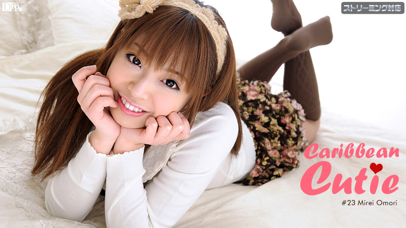 加勒比022512-952 カリアンキューティー Vol.23 大森美玲