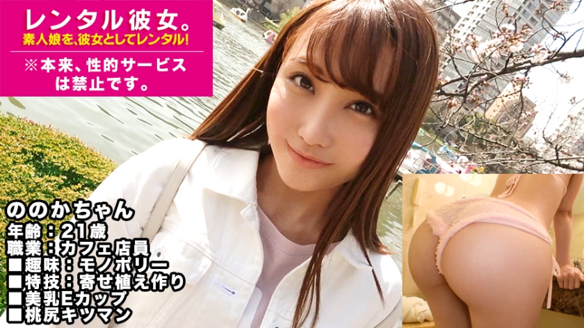 300MIUM-427 【美乳ャル】E乳カフェ店員を彼女としてレンタル！口説き落として本来禁止のエロ行為までヤリまくった一部始終を完全REC！リッとした唇がエロ可愛いテンション高めャルはセックスの感度もハイルテー！桃尻つかんでッコンッコン犯しまくるとキツマンぎゅうぎゅう締めてイキまくる！！.