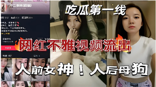 网红不雅视频流出：人前装清纯女神，私下竟是发情母狗被操到浪叫连连