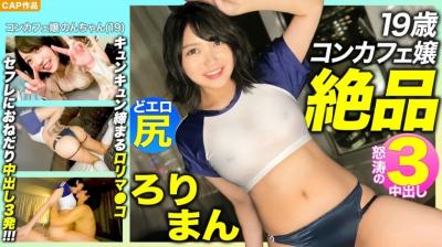 476MLA089 【絶品ろりまん！！】爱娇抜群19歳コンカフェ嬢のリリどエロ尻！.