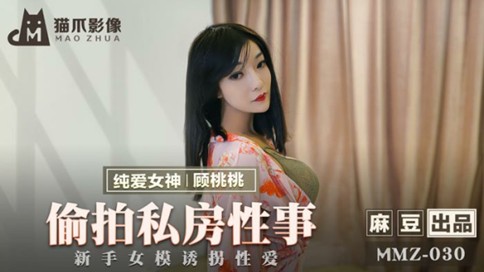 国产精品 纯欲女模顾桃桃私房偷拍初体验 诱奸新手超敏感体质
