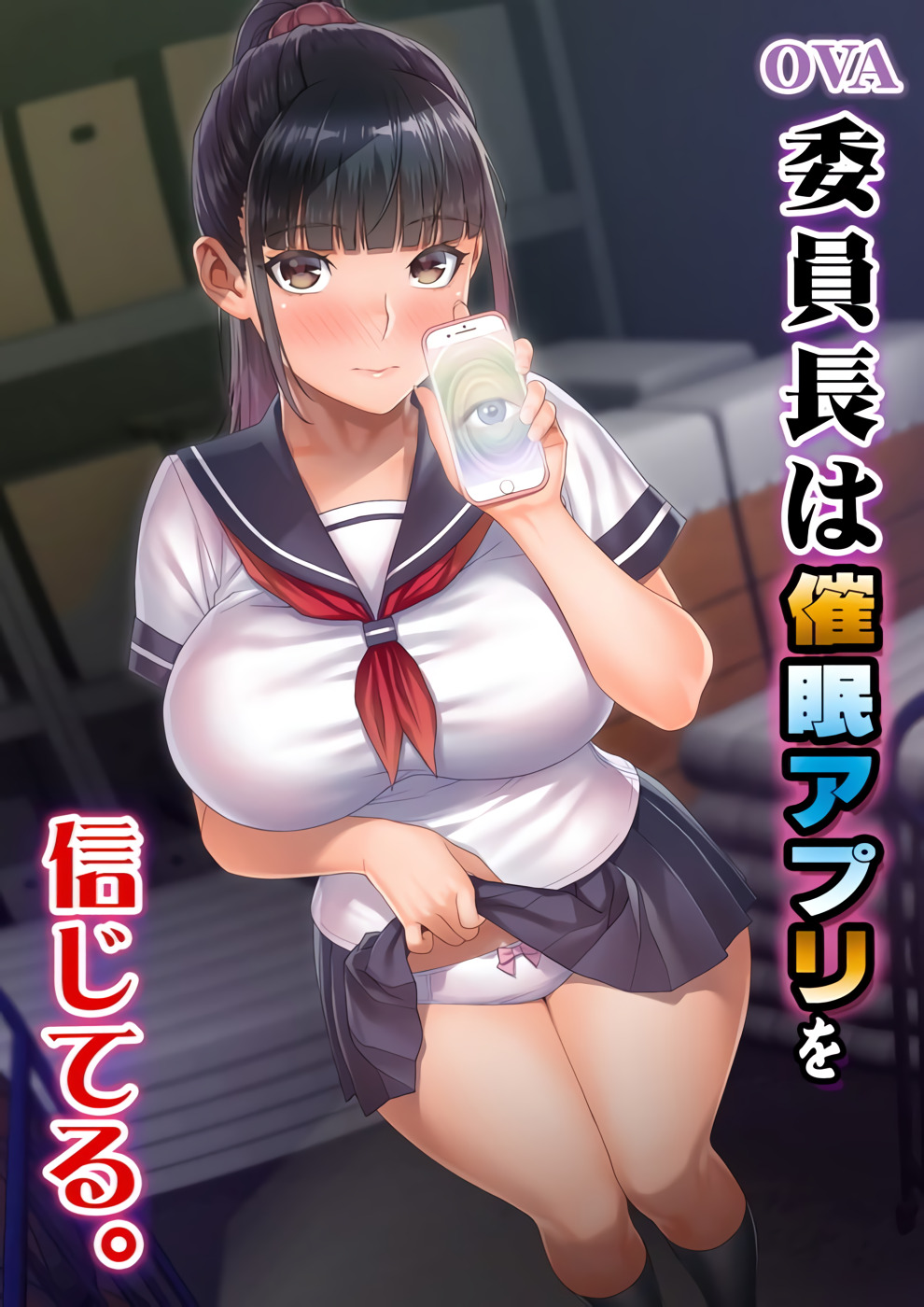[ばにぃうぉ～か～]OVA委員長は催眠アリを信じてる。.chs