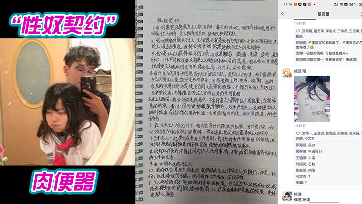 安徽怀远一中校花签性奴契约 渣男徐浩翔狂干内射朋友圈炫耀