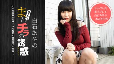 まんマチラの诱惑〜Fカッママ友と剃毛レイ