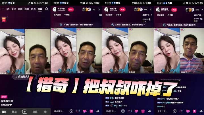 【猎奇】把叔叔吓掉了
