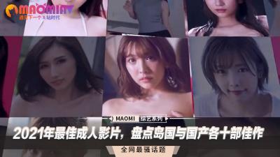 2021超神作精选！岛国VS国产性爱名场面20连发完全收藏 绝顶高潮狂操指南
