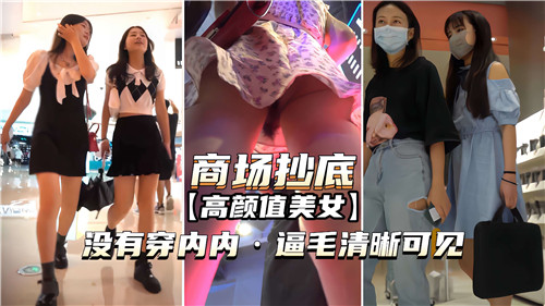 商场偷拍绝美尤物下空逛街！浓密逼毛清晰可见诱惑满点