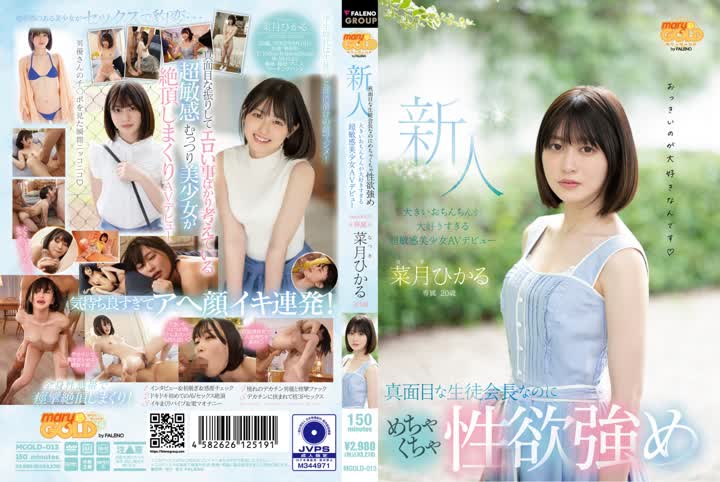 MGOLD-013新人20歳 真面目な生徒会長なのにめちゃくちゃ性欲強め 大きいおちんちん…